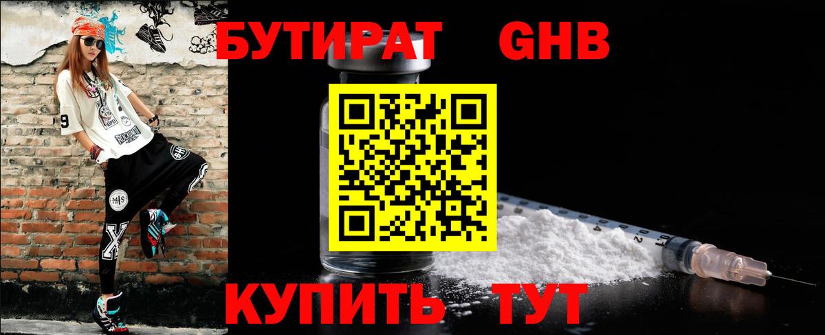 Бутират вода  Вход с VPN  Гурьевск 