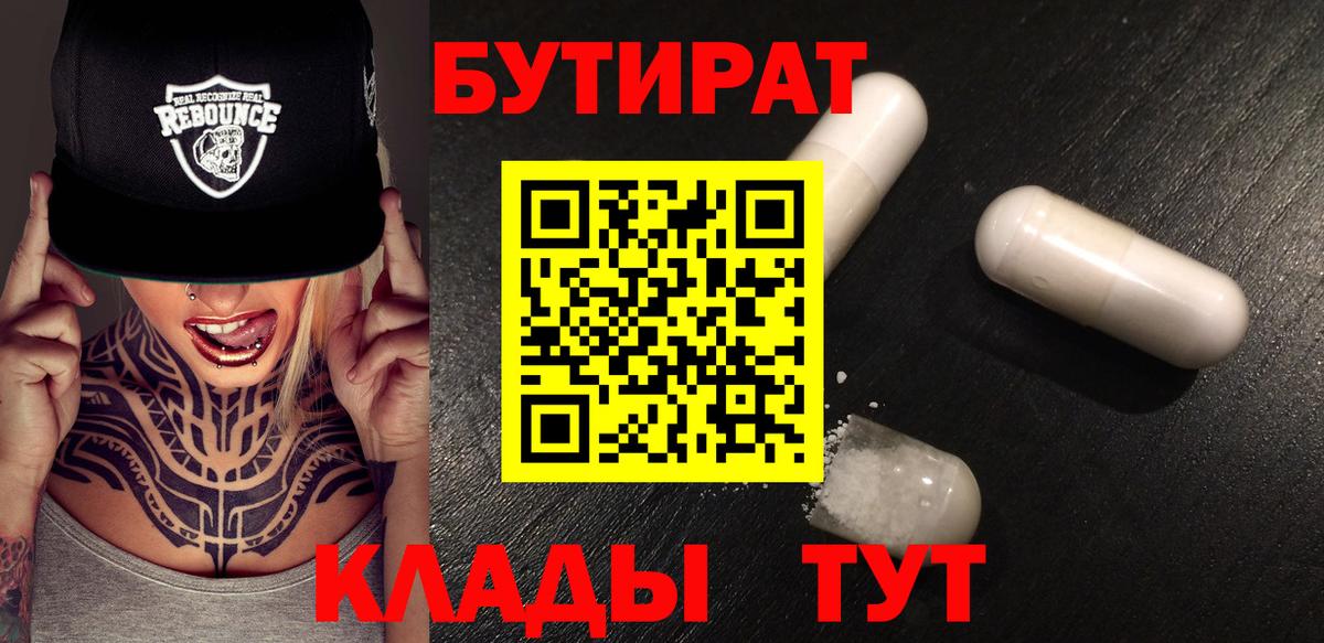 БУТИРАТ оксибутират Гурьевск