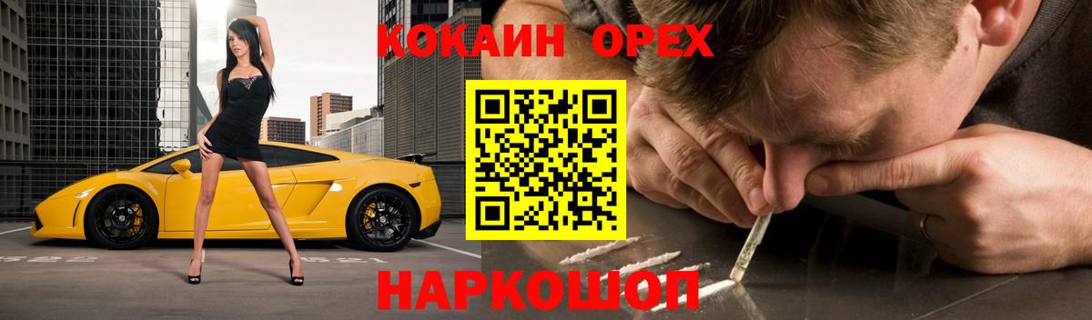 Гурьевск  КОКАИН VHQ  Вход с VPN 