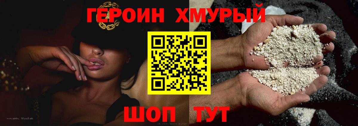 ГЕРОИН Heroin Гурьевск