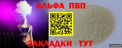 Альфа ПВП Гай