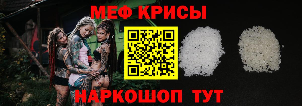 Меф mephedrone  Вход с VPN  Гурьевск 