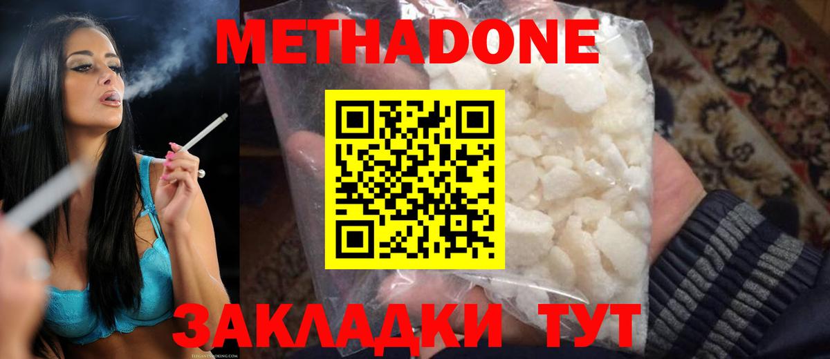 Метадон мёд Гурьевск